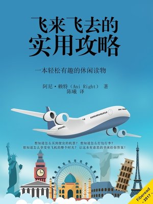cover image of 飞来飞去的实用攻略 (Practical Tips for Easy Air Travel)